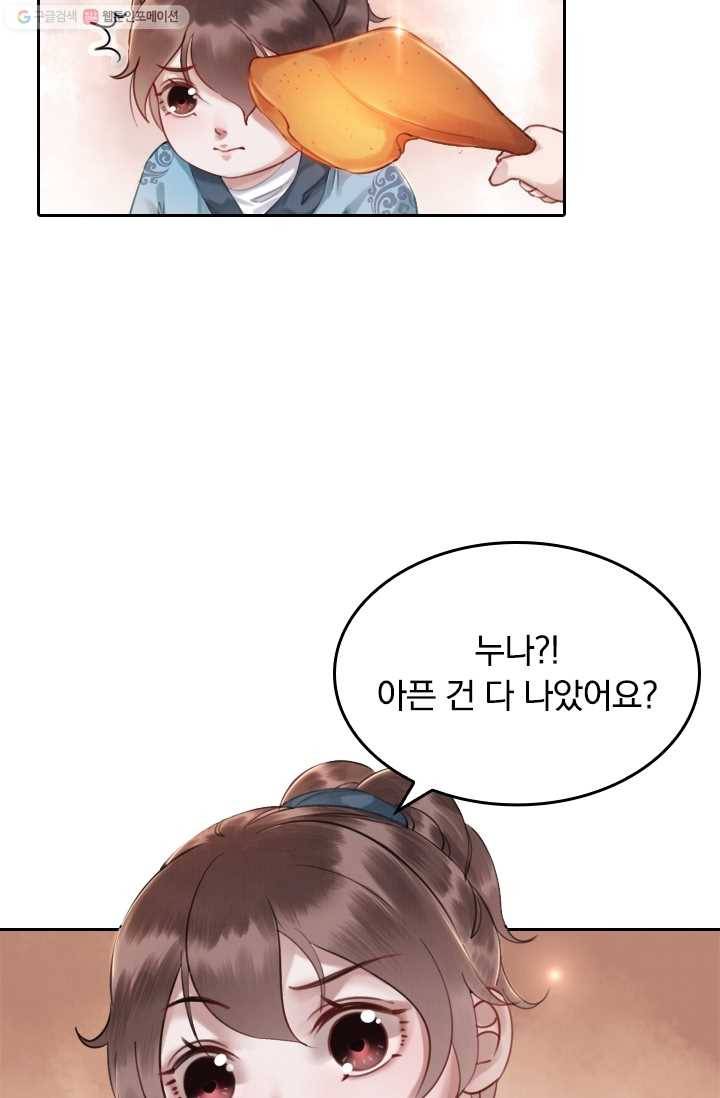 폭군이 내 새끼가 되었습니다 5화 17