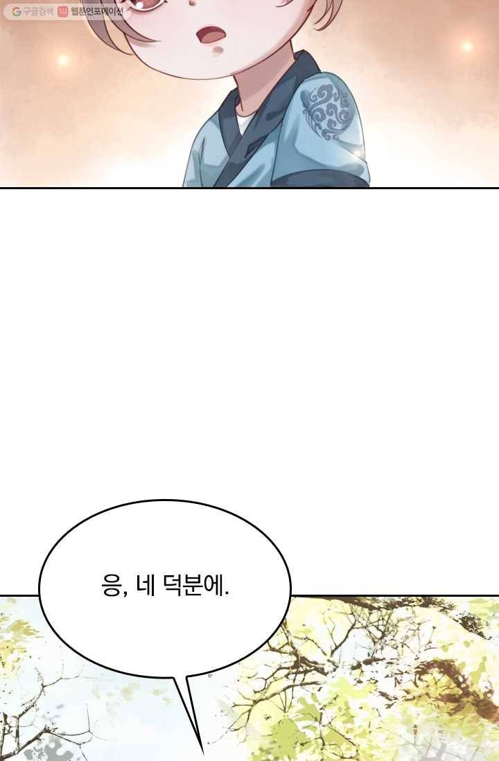 폭군이 내 새끼가 되었습니다 5화 18