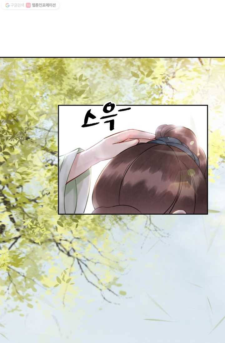 폭군이 내 새끼가 되었습니다 5화 20