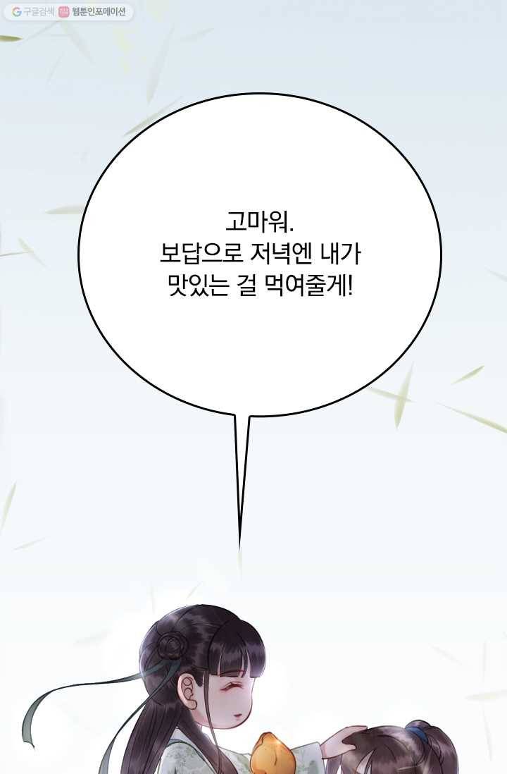 폭군이 내 새끼가 되었습니다 5화 21