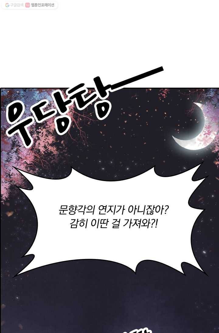 폭군이 내 새끼가 되었습니다 5화 33