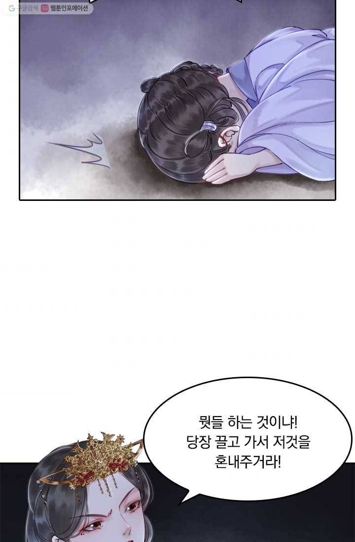 폭군이 내 새끼가 되었습니다 5화 39