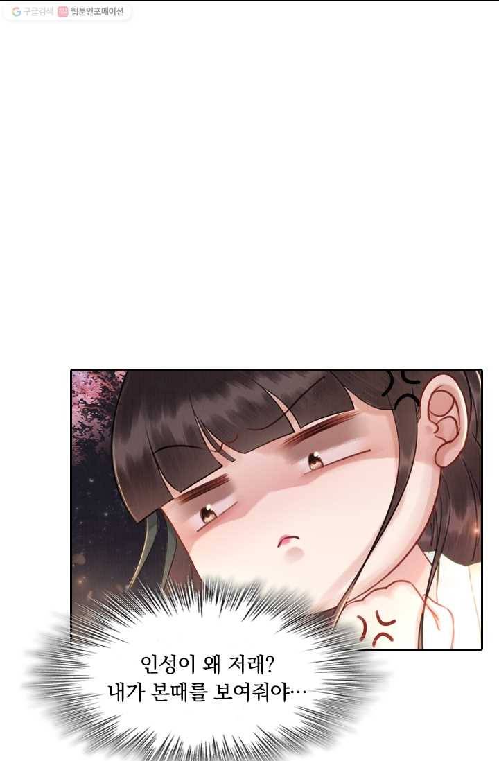 폭군이 내 새끼가 되었습니다 5화 44