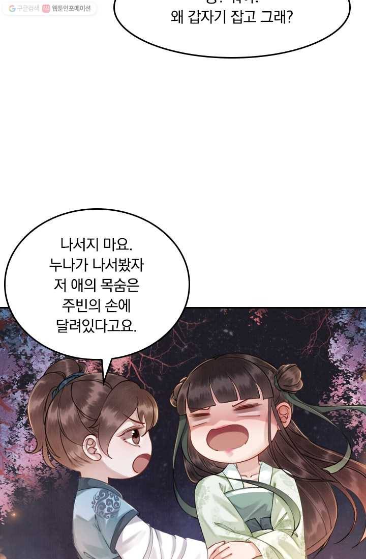 폭군이 내 새끼가 되었습니다 5화 46