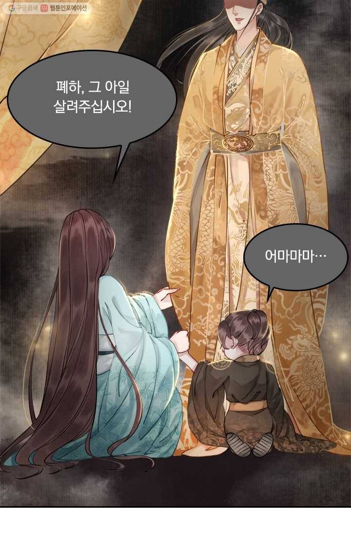 폭군이 내 새끼가 되었습니다 5화 48