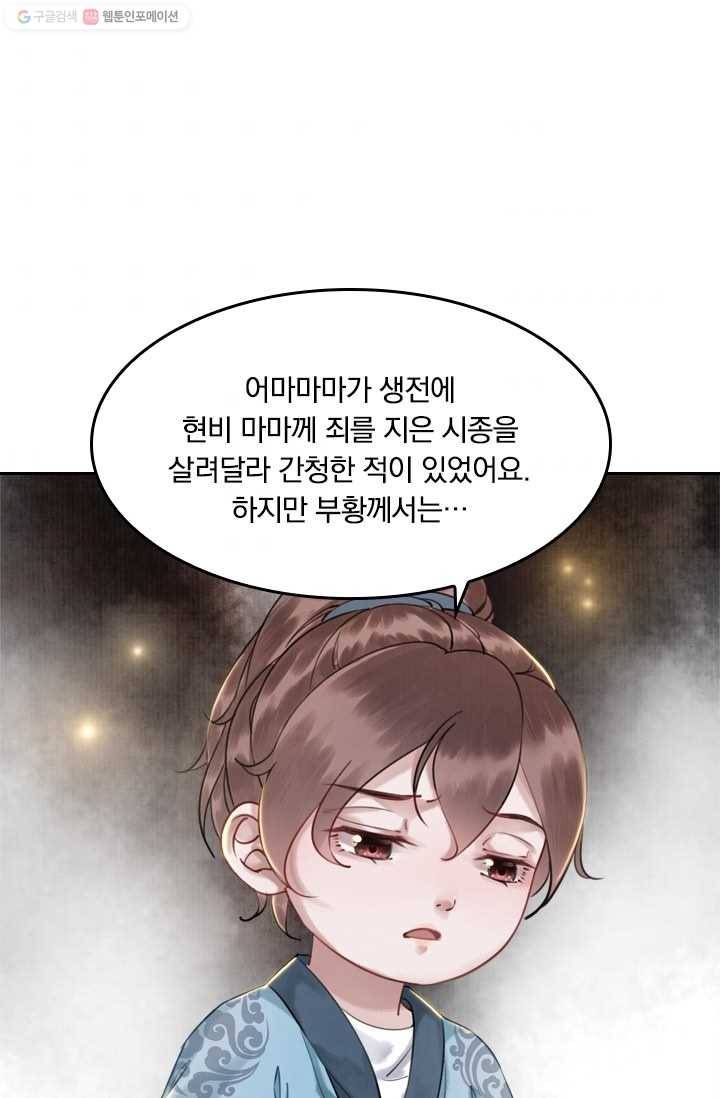 폭군이 내 새끼가 되었습니다 5화 49
