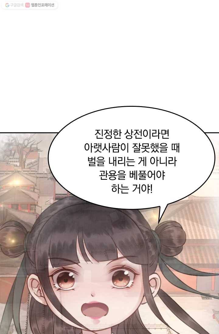폭군이 내 새끼가 되었습니다 5화 52