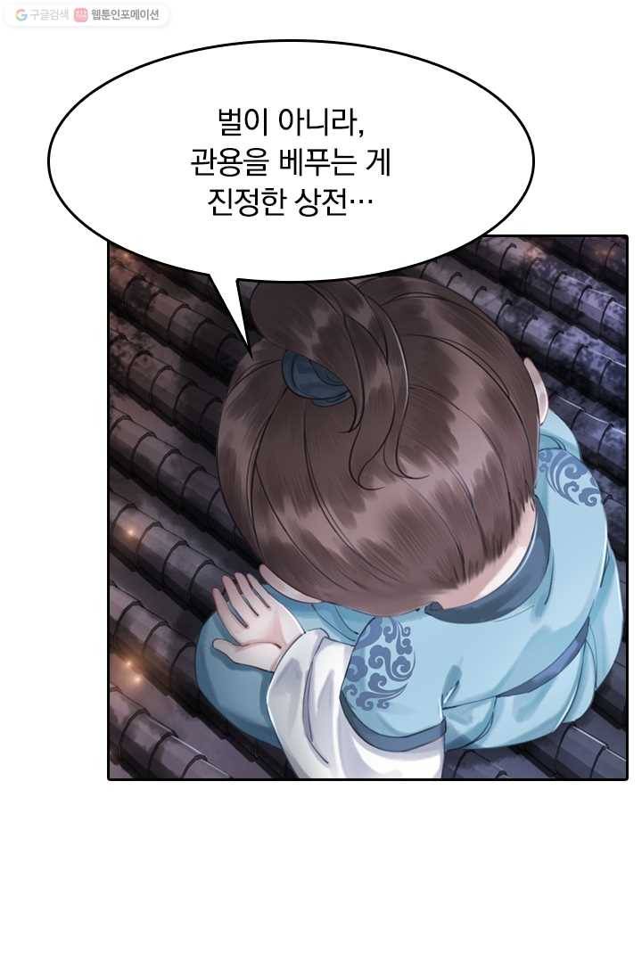 폭군이 내 새끼가 되었습니다 5화 54