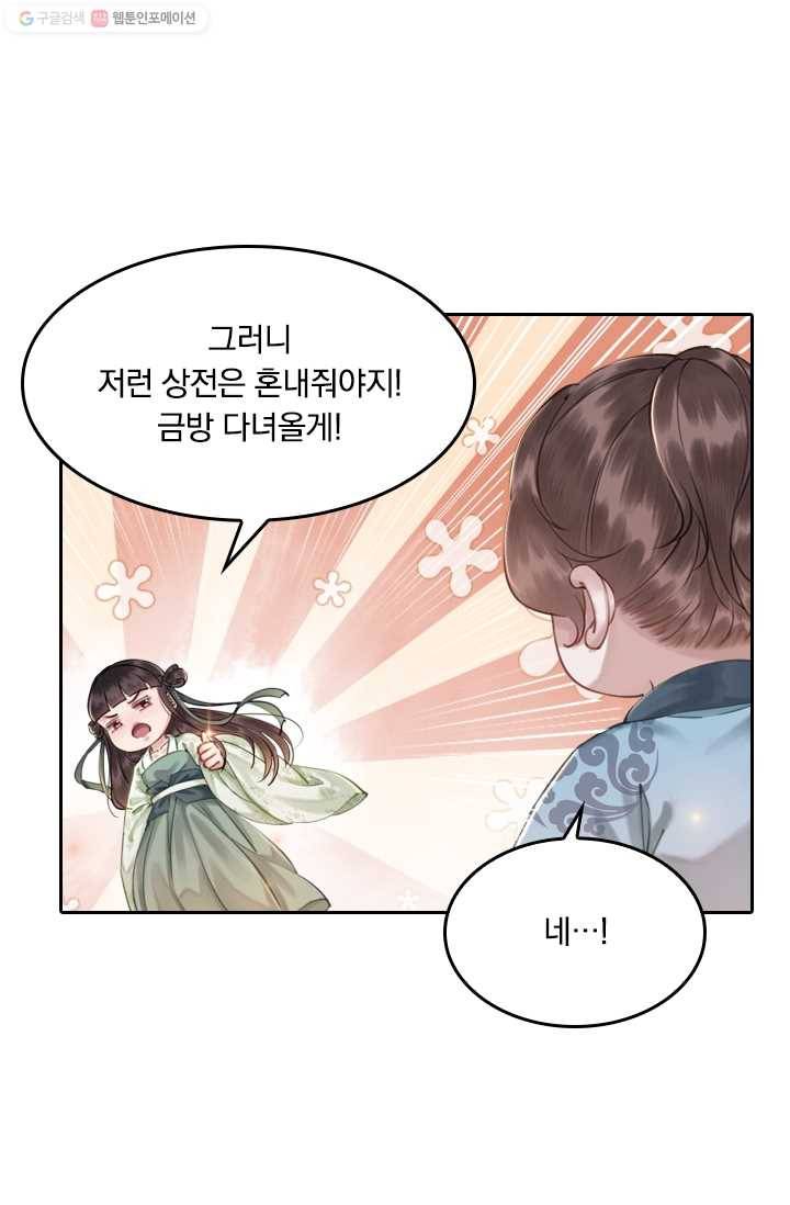 폭군이 내 새끼가 되었습니다 5화 55