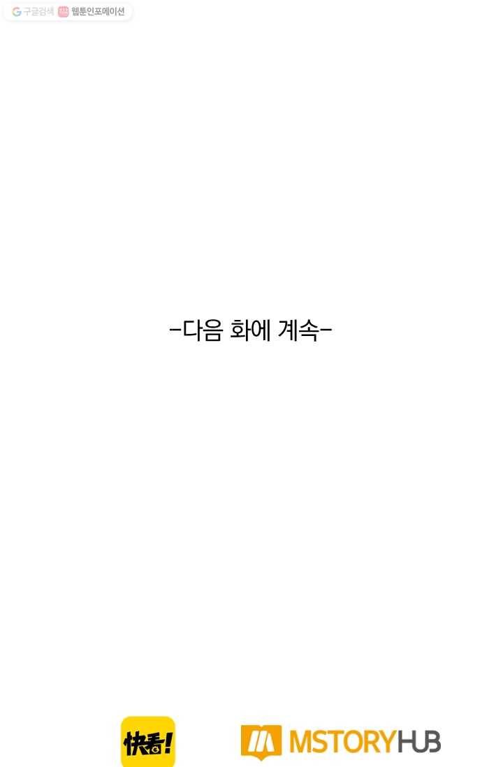 폭군이 내 새끼가 되었습니다 5화 58