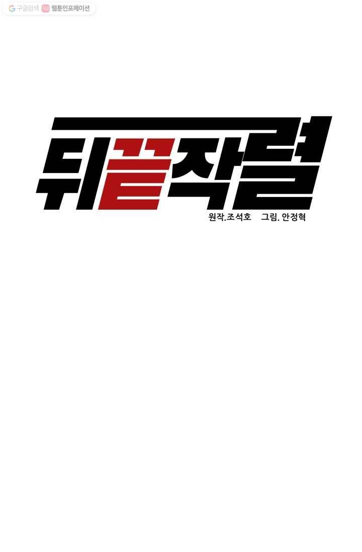 뒤끝작렬 13화 14