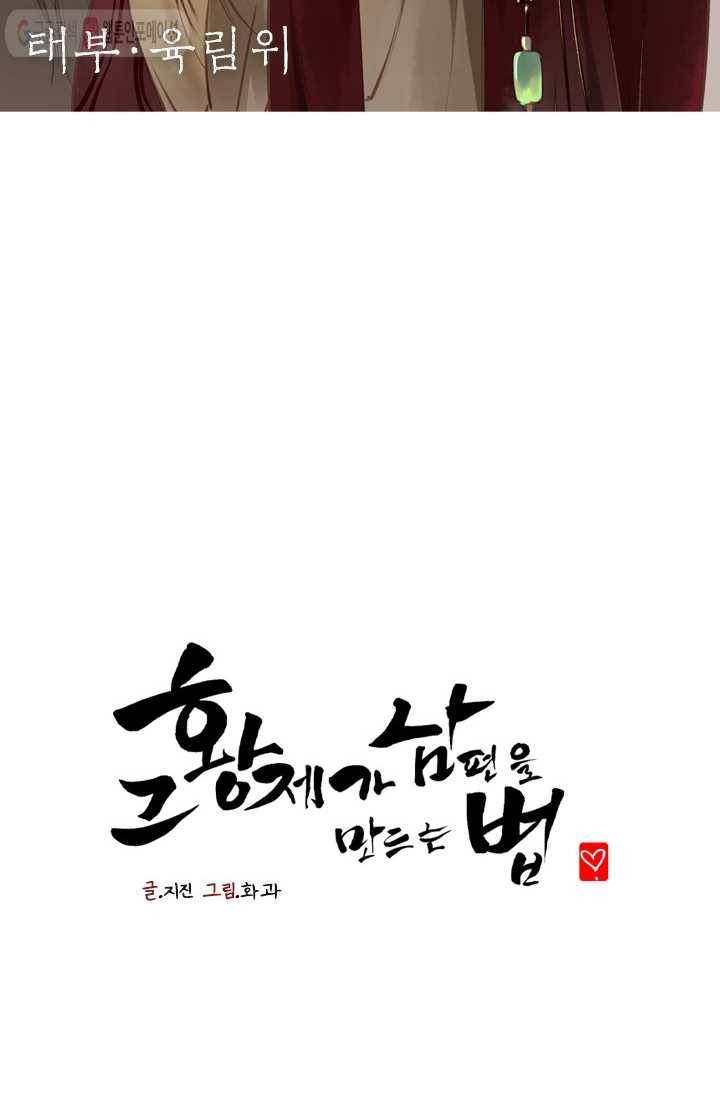 그 황제가 남편을 만드는 법 2화 2