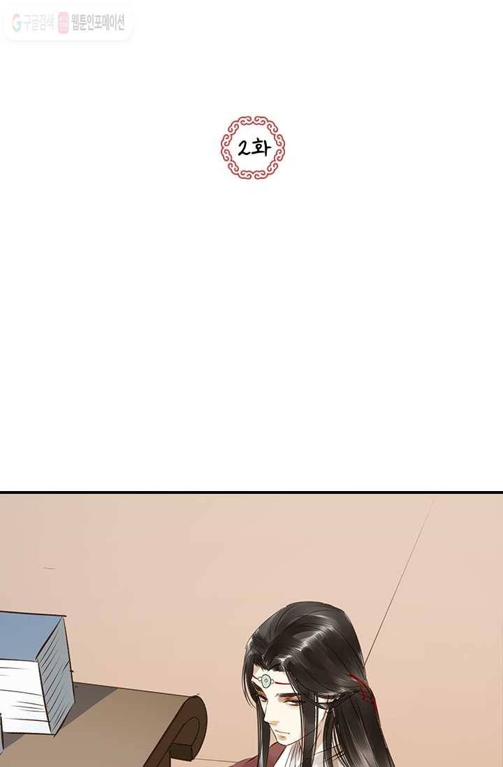 그 황제가 남편을 만드는 법 2화 3