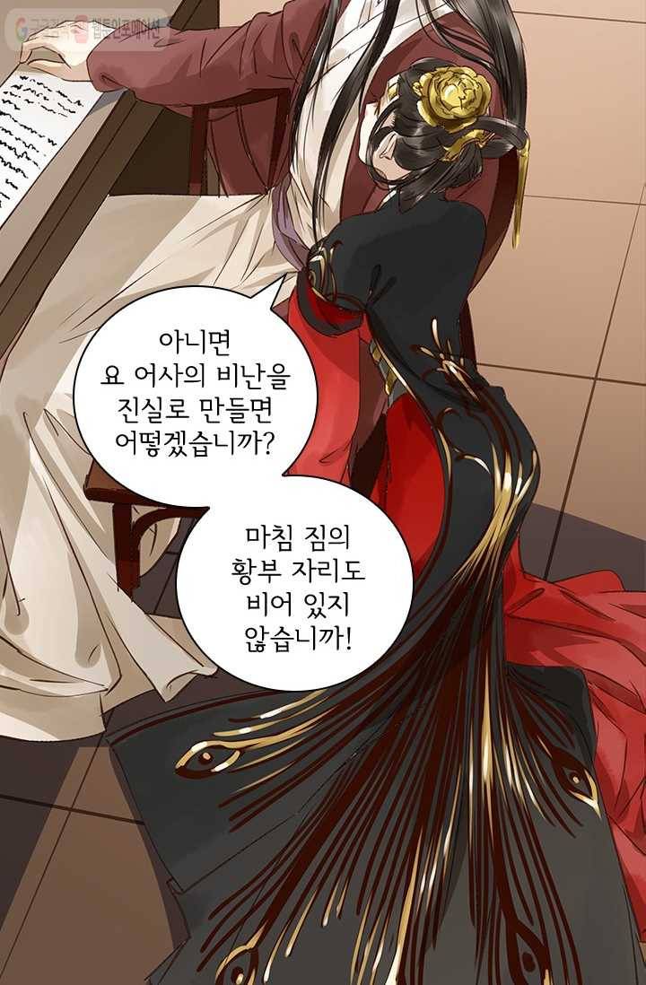 그 황제가 남편을 만드는 법 2화 4