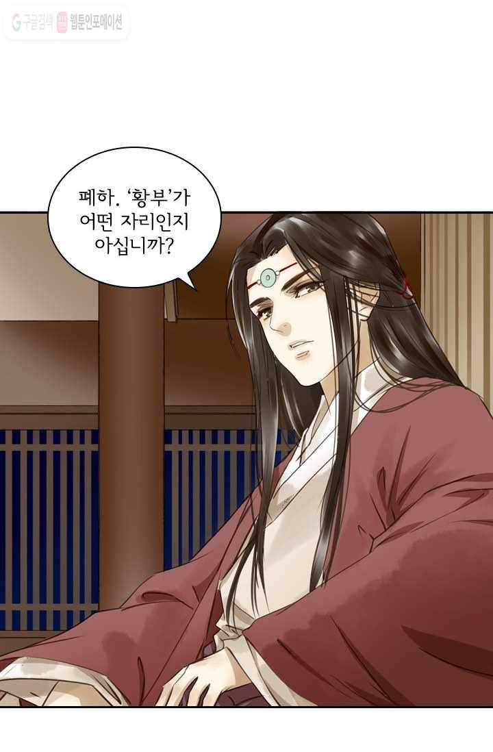 그 황제가 남편을 만드는 법 2화 7