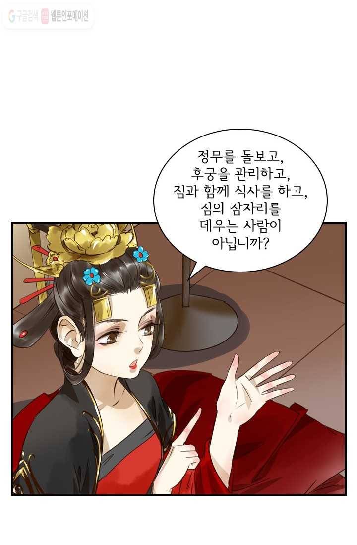 그 황제가 남편을 만드는 법 2화 8