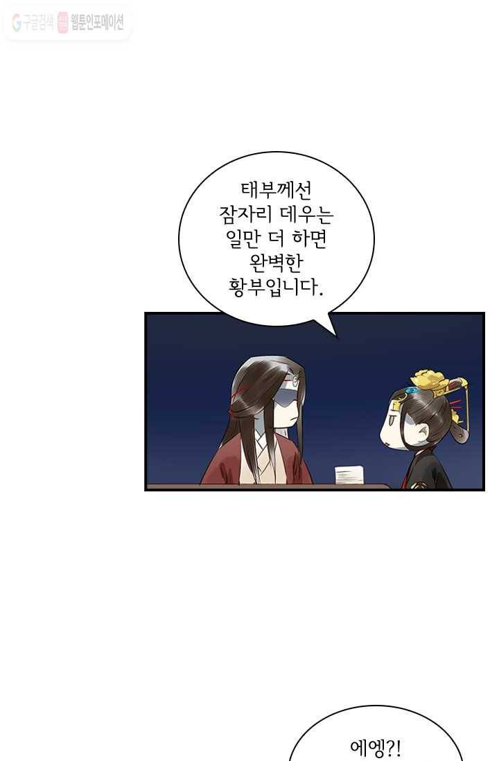그 황제가 남편을 만드는 법 2화 9