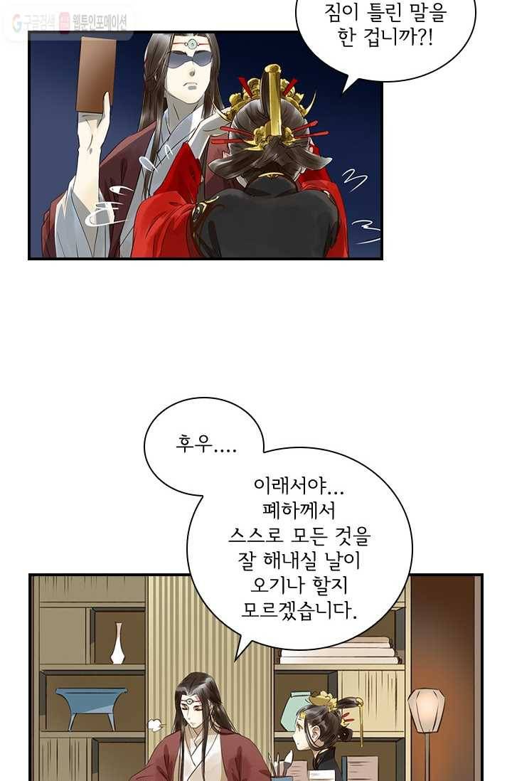 그 황제가 남편을 만드는 법 2화 10