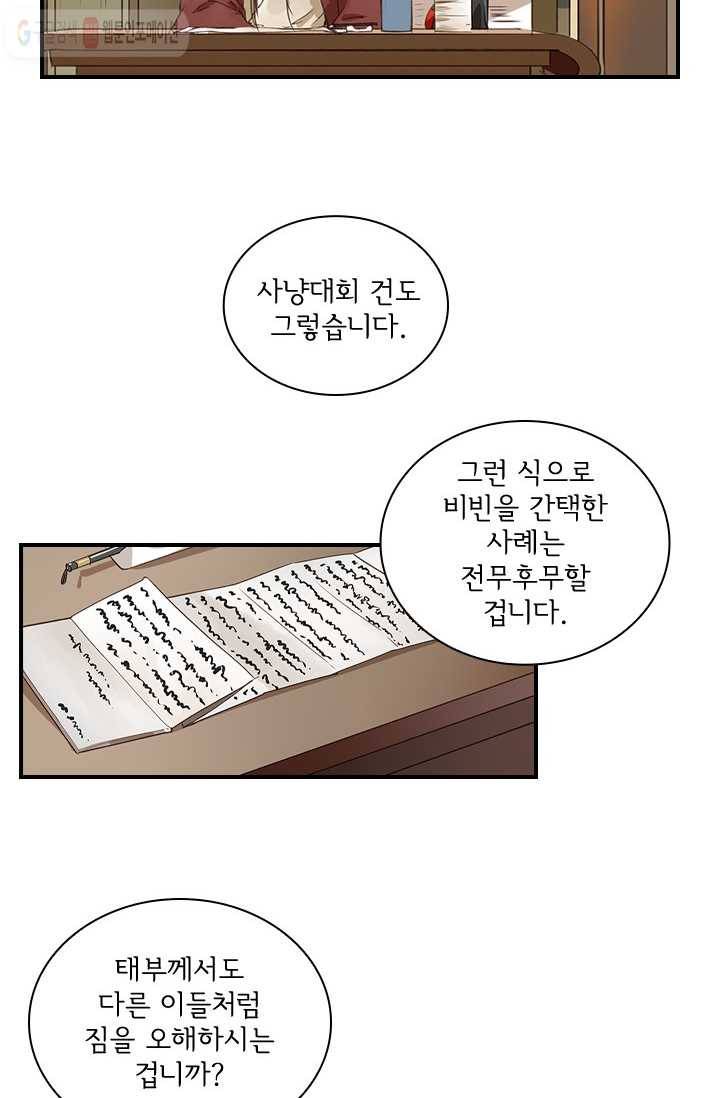 그 황제가 남편을 만드는 법 2화 11
