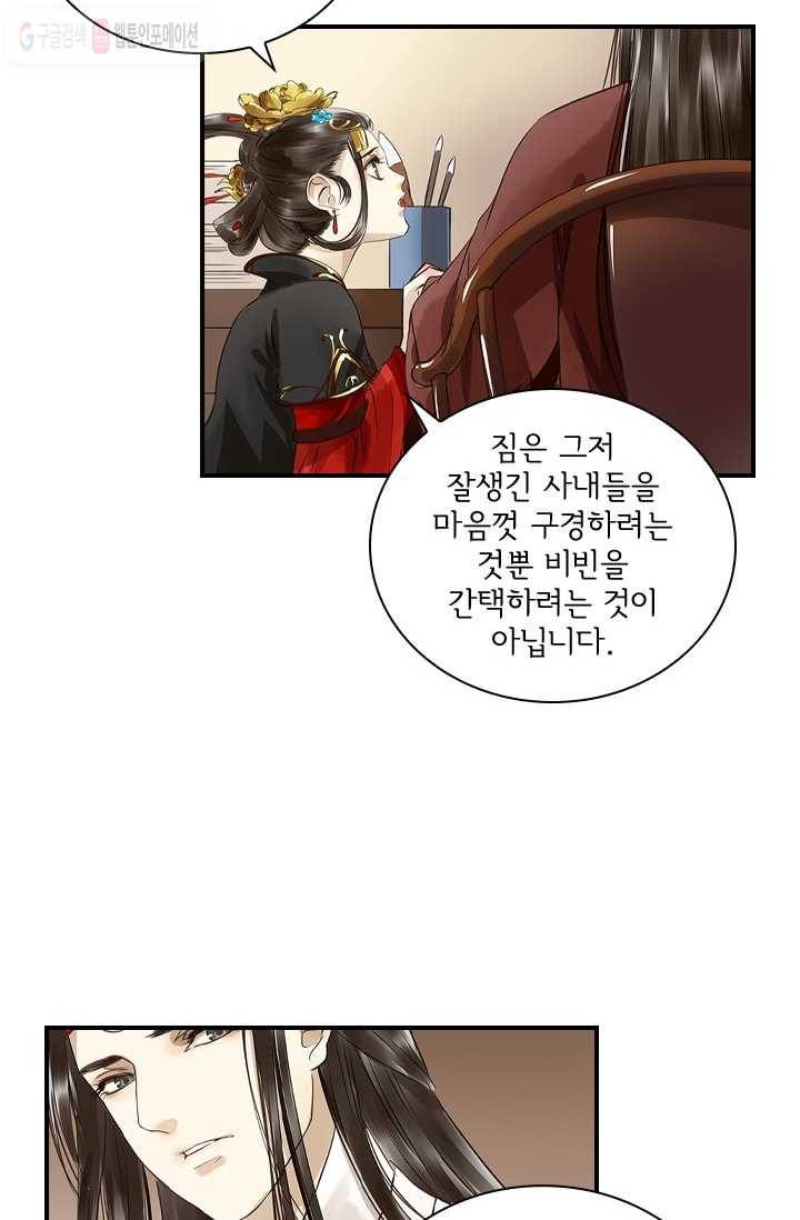 그 황제가 남편을 만드는 법 2화 12