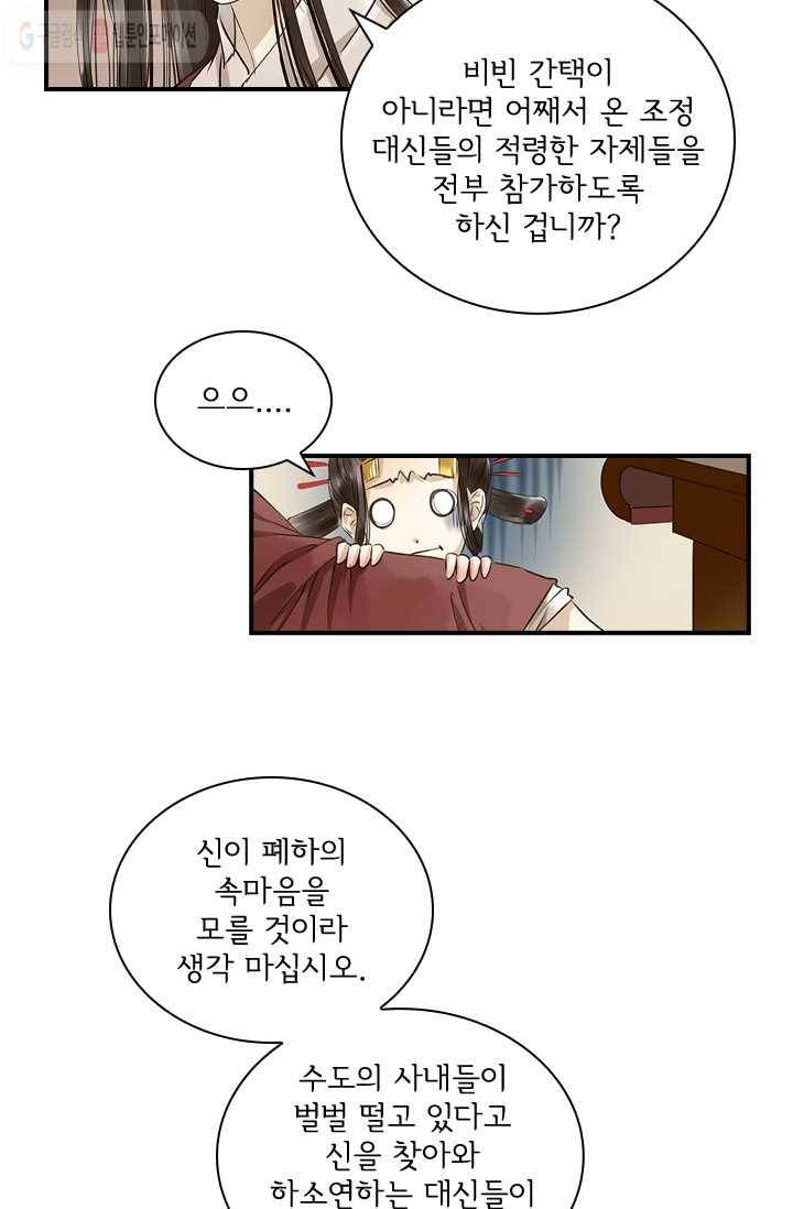 그 황제가 남편을 만드는 법 2화 13