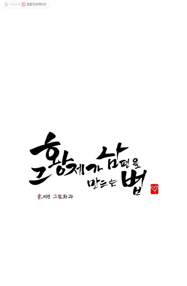 그 황제가 남편을 만드는 법 12화 1