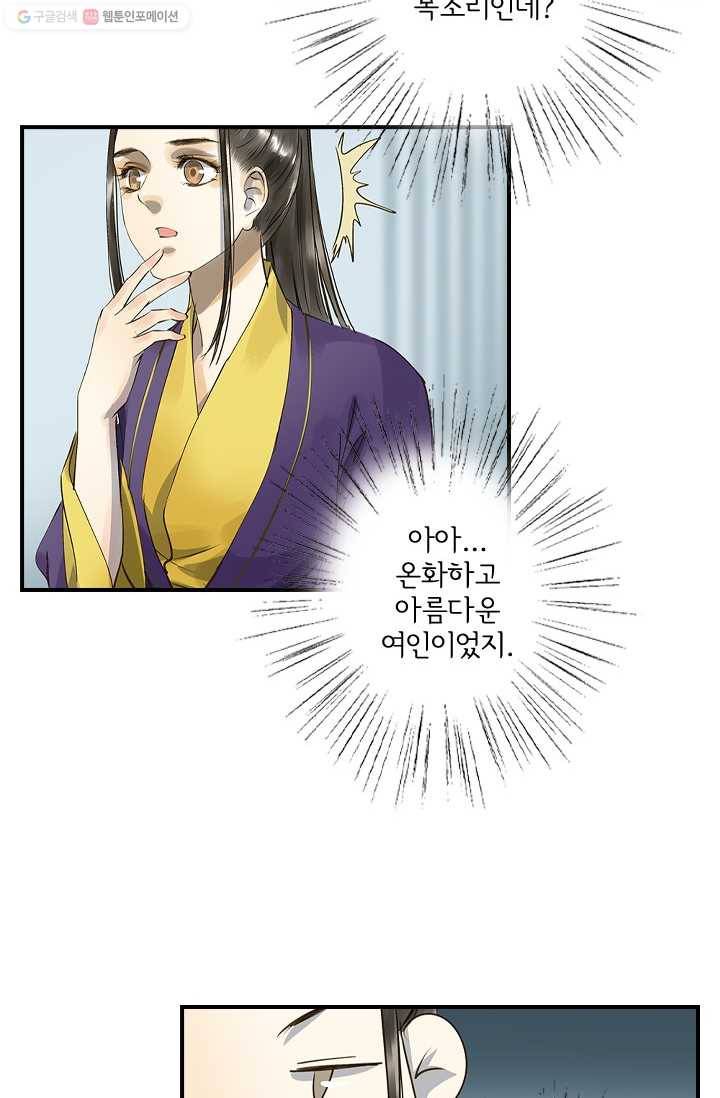 그 황제가 남편을 만드는 법 12화 4