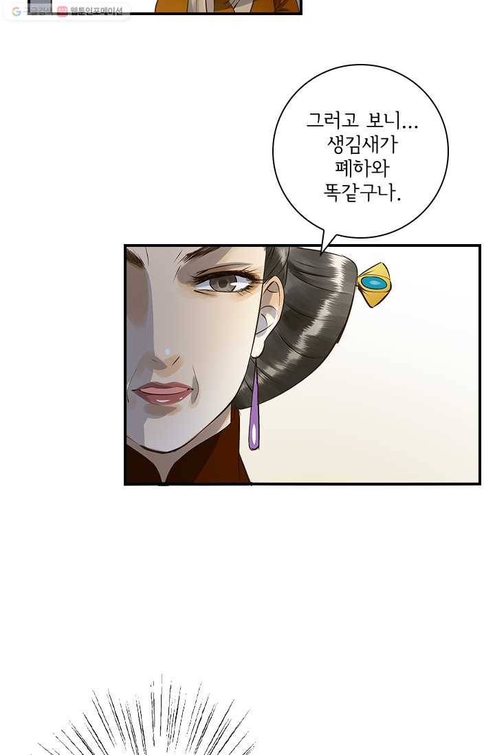 그 황제가 남편을 만드는 법 12화 9