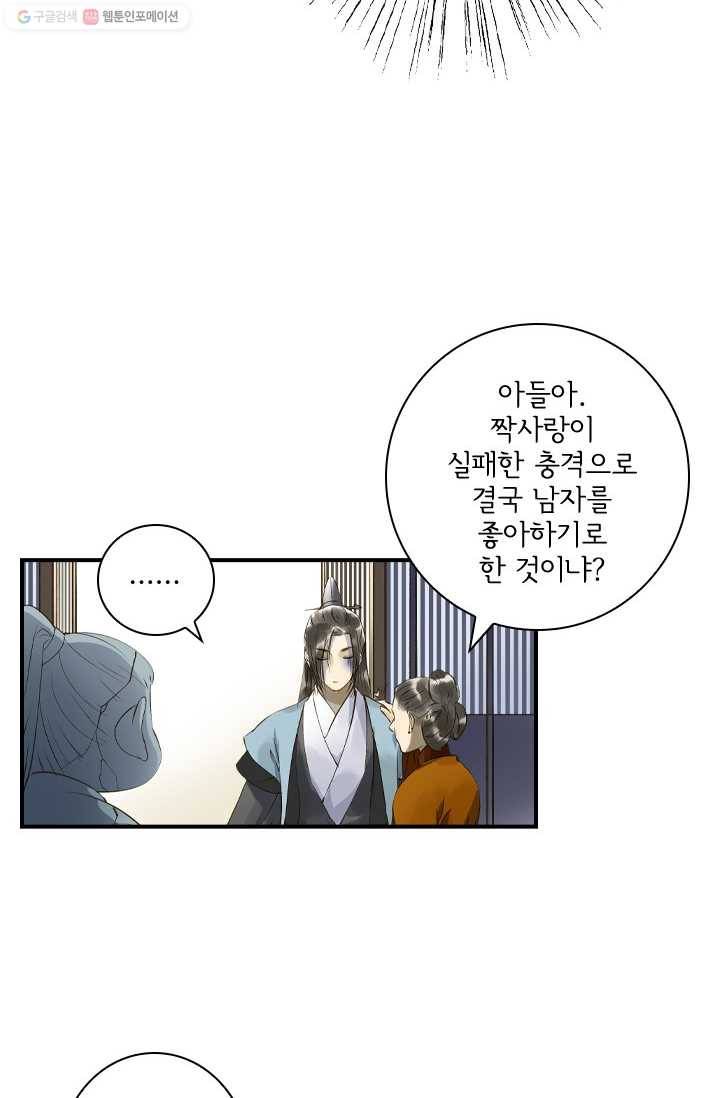 그 황제가 남편을 만드는 법 12화 11