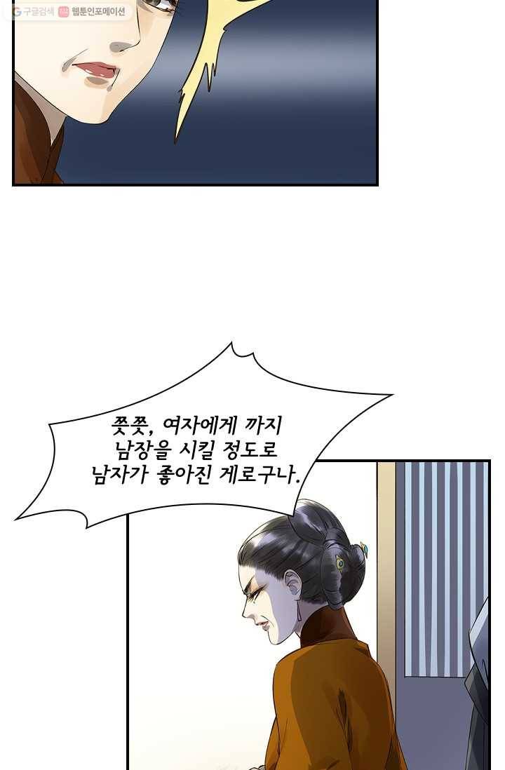 그 황제가 남편을 만드는 법 12화 13