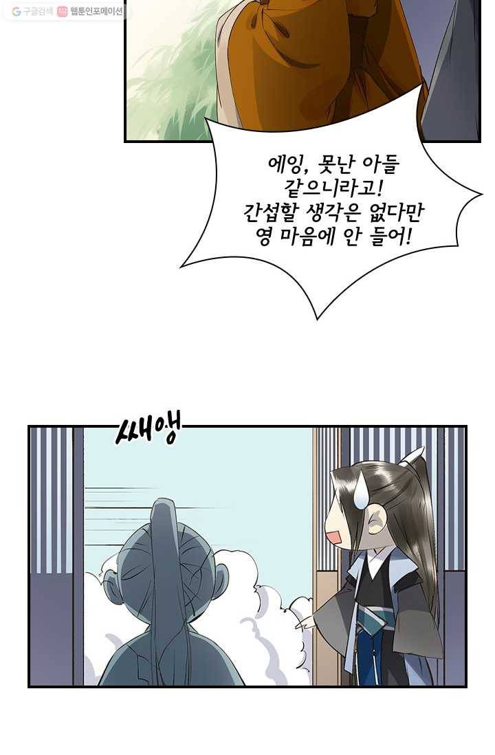 그 황제가 남편을 만드는 법 12화 14