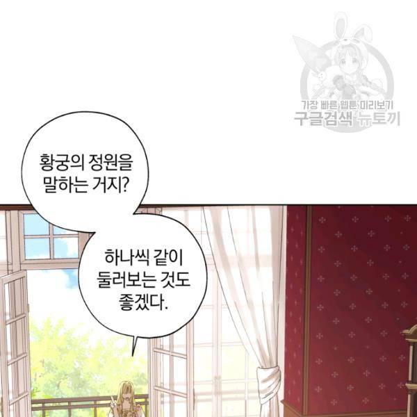 황녀, 반역자를 각인시키다 12화 5