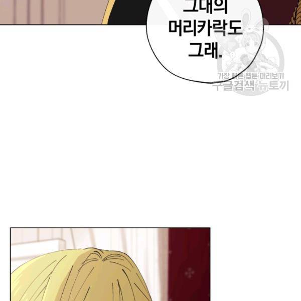 황녀, 반역자를 각인시키다 12화 9