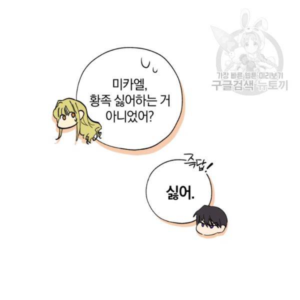 황녀, 반역자를 각인시키다 12화 14