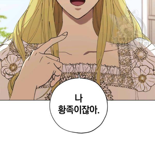 황녀, 반역자를 각인시키다 12화 16