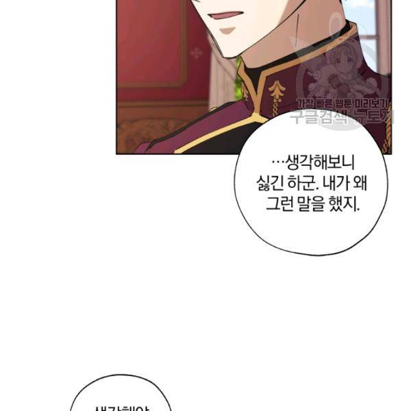 황녀, 반역자를 각인시키다 12화 19