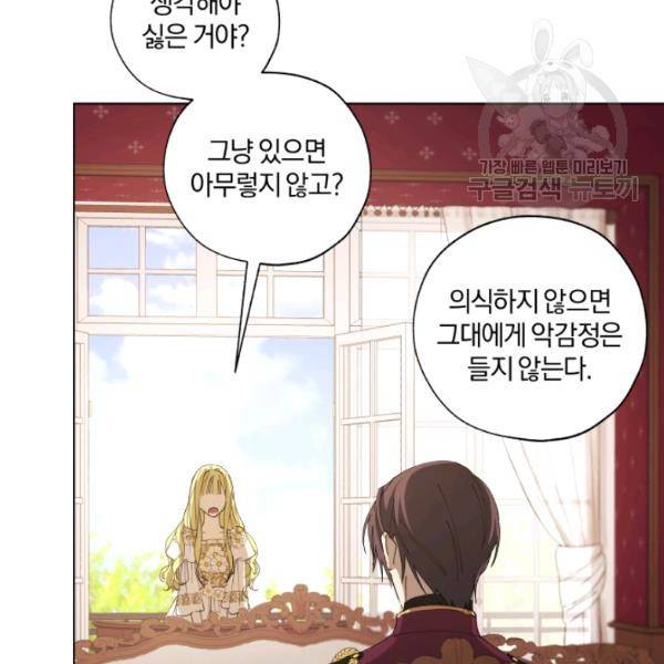 황녀, 반역자를 각인시키다 12화 20