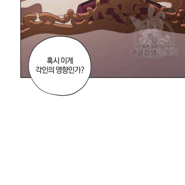 황녀, 반역자를 각인시키다 12화 21
