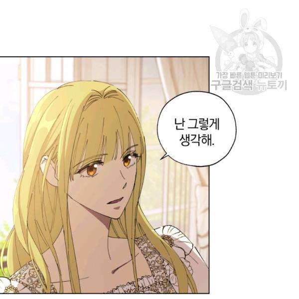 황녀, 반역자를 각인시키다 12화 22