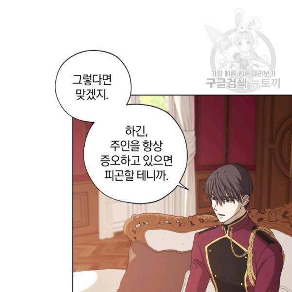 황녀, 반역자를 각인시키다 12화 23