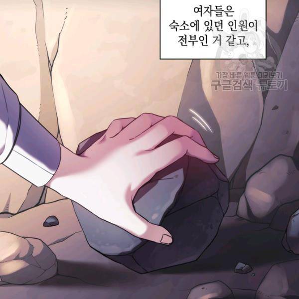 나를 찌르는 가시 17화 11