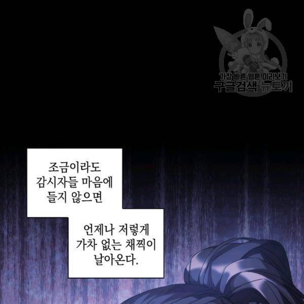 나를 찌르는 가시 17화 22