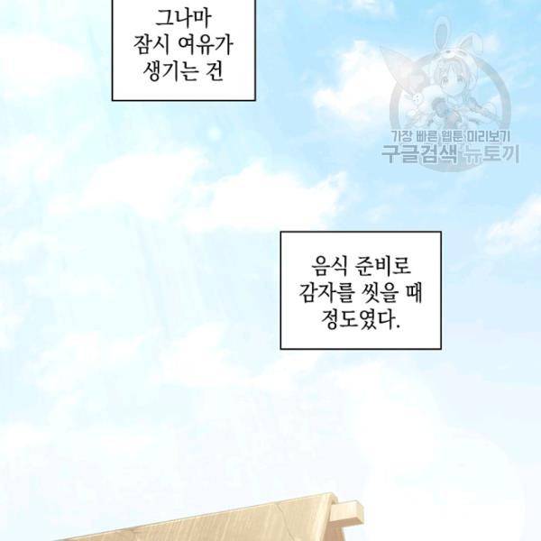 나를 찌르는 가시 17화 27