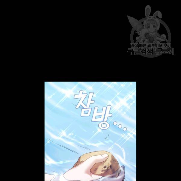 나를 찌르는 가시 17화 29