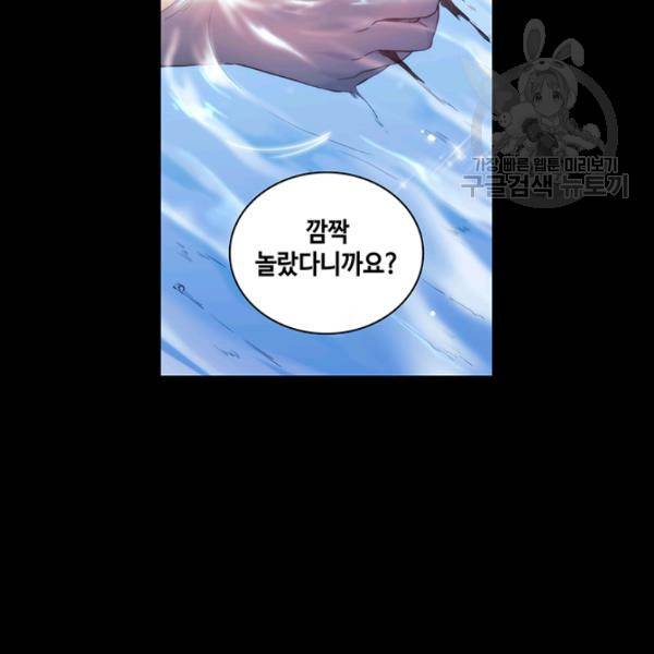 나를 찌르는 가시 17화 30