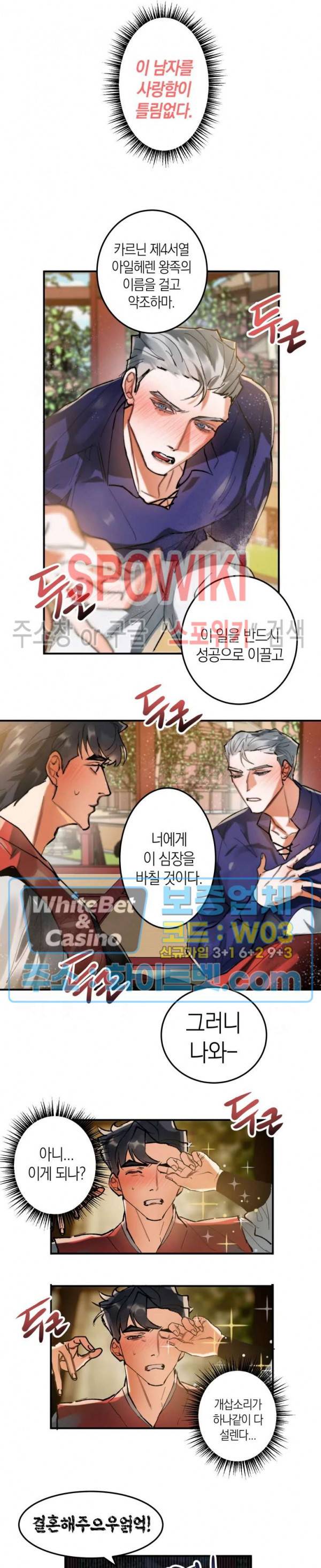대물전 14화 4