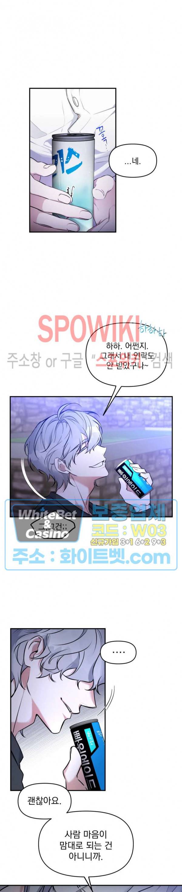 오랜만에, 할까요? 32화 2