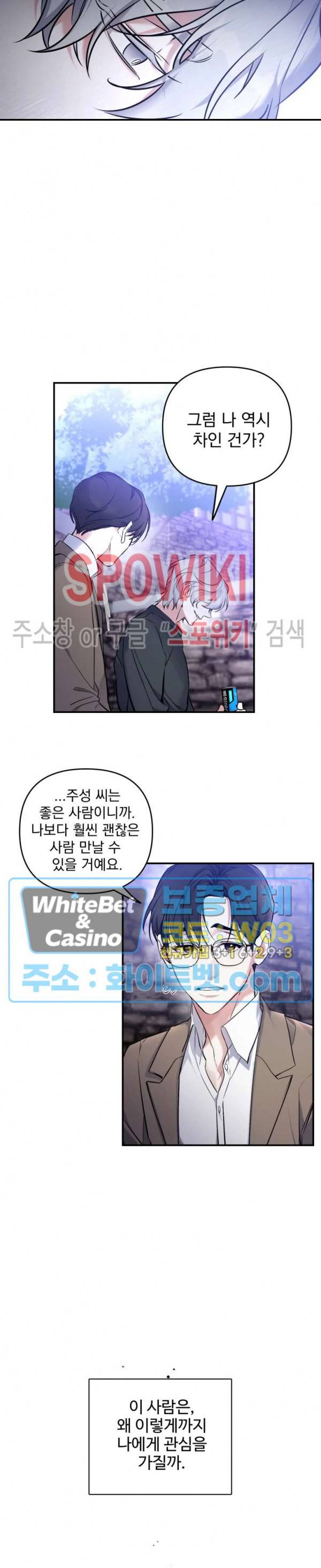 오랜만에, 할까요? 32화 3