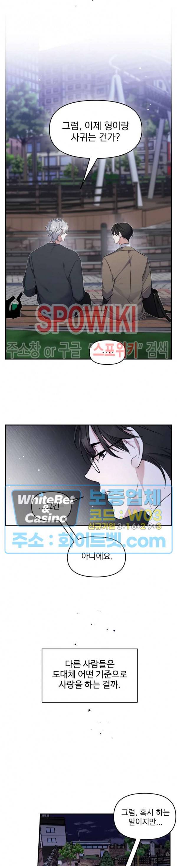 오랜만에, 할까요? 32화 4