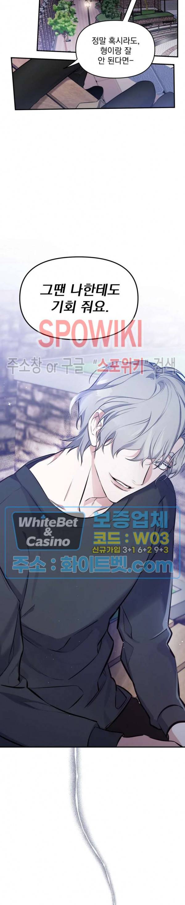 오랜만에, 할까요? 32화 5